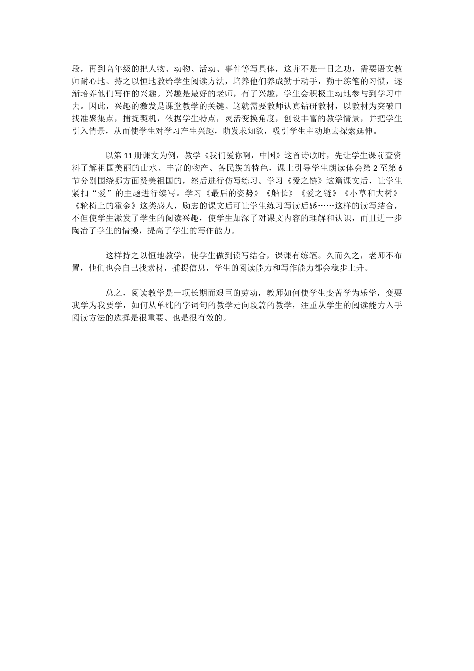 语文教师要会选教法才能提高教学质量_第2页