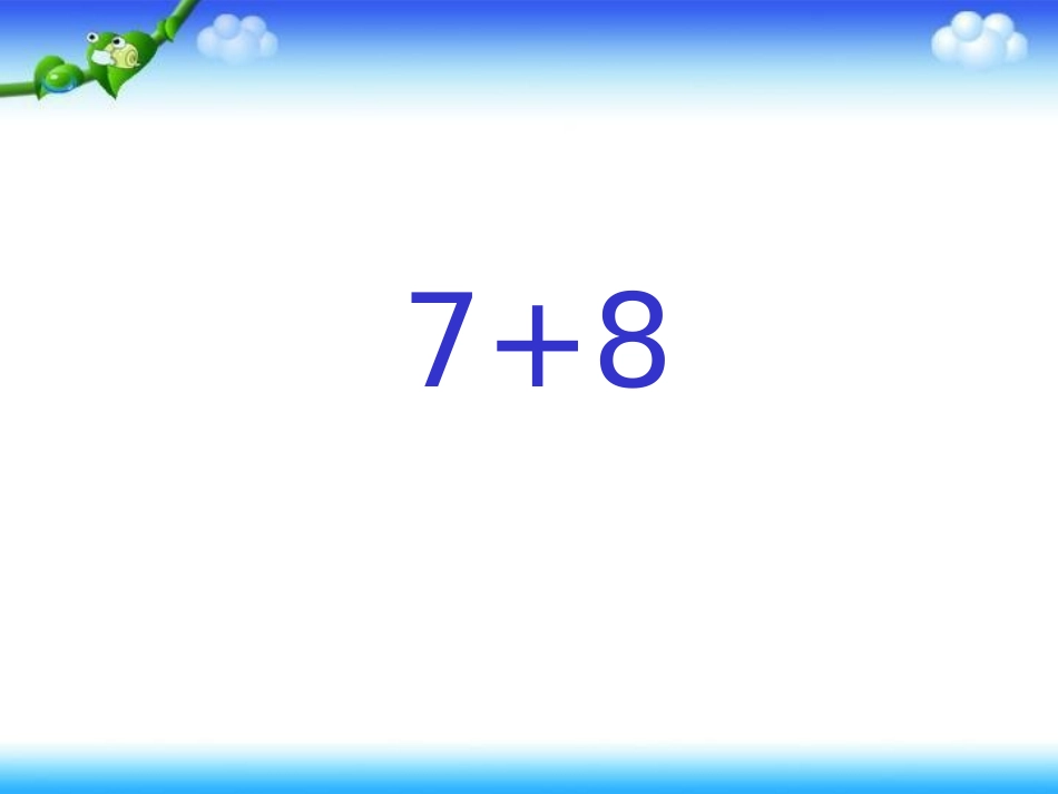 加法和乘法交换律1_第2页