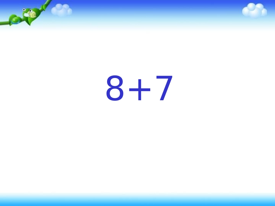 加法和乘法交换律1_第3页