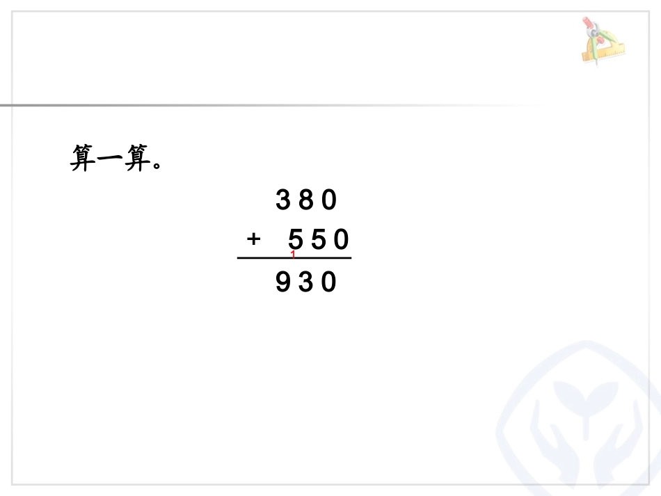 人教2011版小学数学三年级加法-(2)_第3页