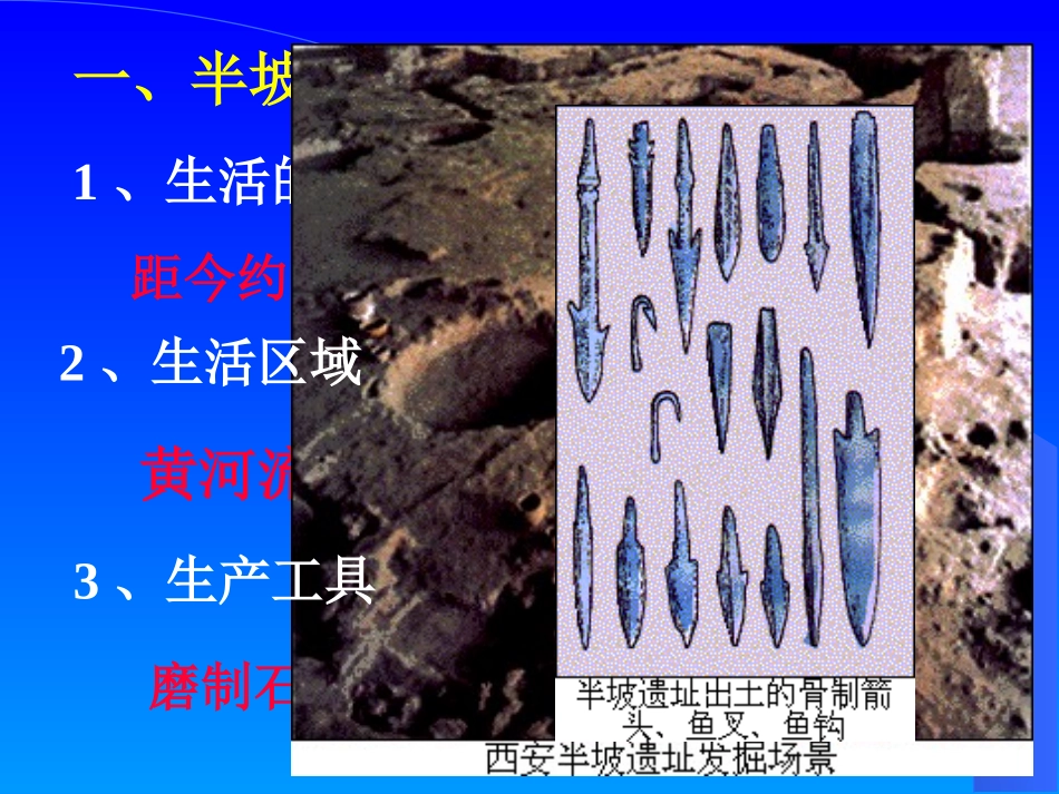 2、星罗棋布的氏族聚落_第2页