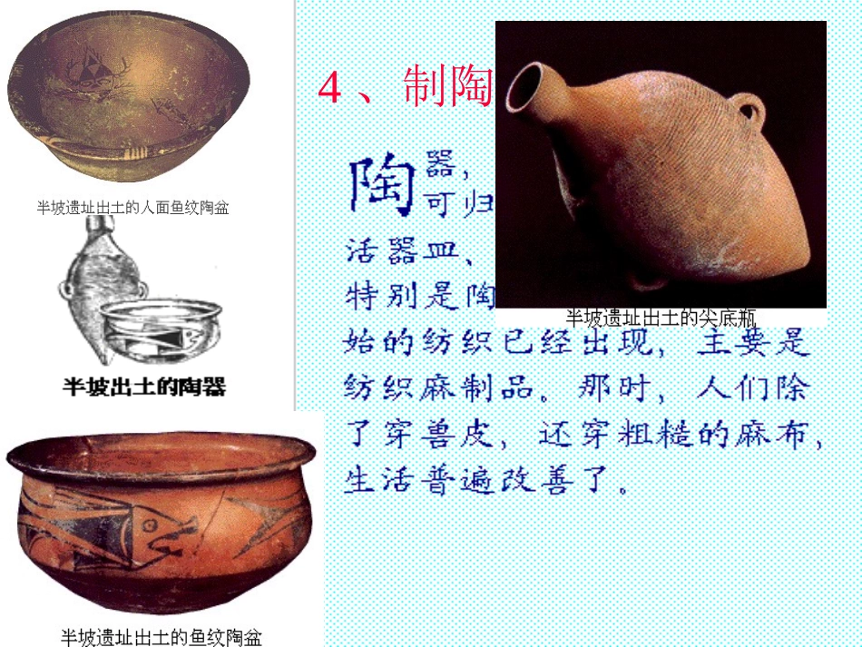 2、星罗棋布的氏族聚落_第3页
