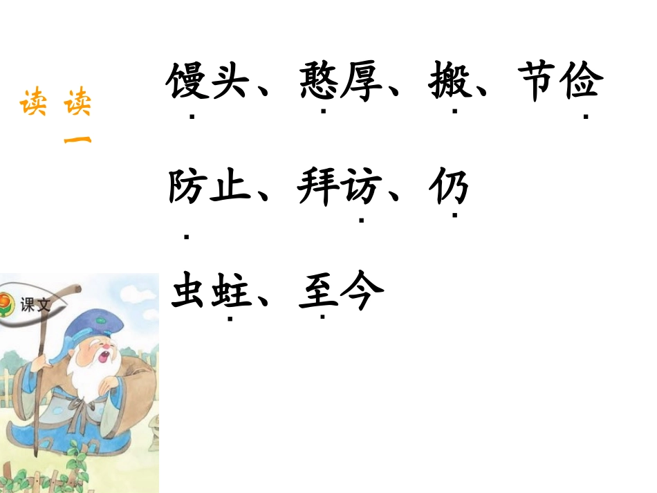 苏教三上9三袋麦子钟惠用_第2页