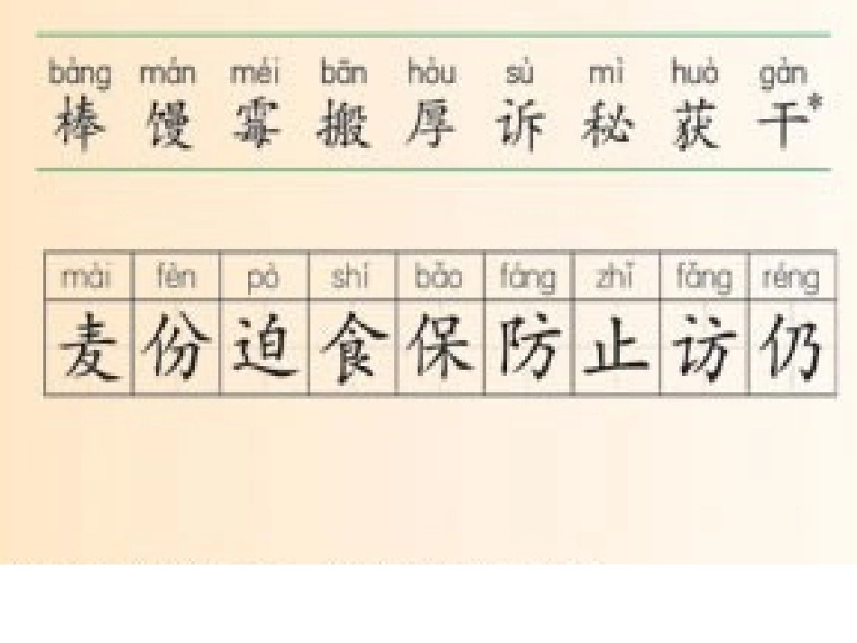 苏教三上9三袋麦子钟惠用_第3页