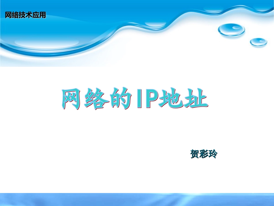 2.2.1因特网的地址_第1页