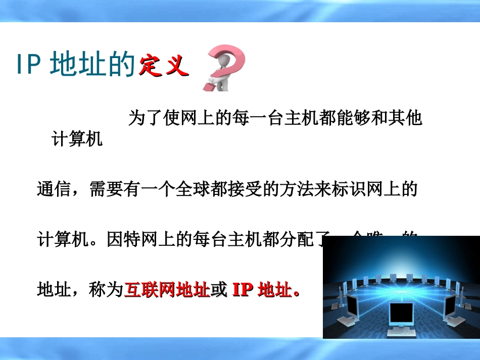2.2.1因特网的地址_第2页