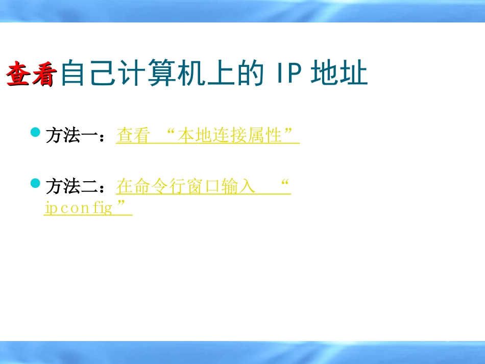 2.2.1因特网的地址_第3页