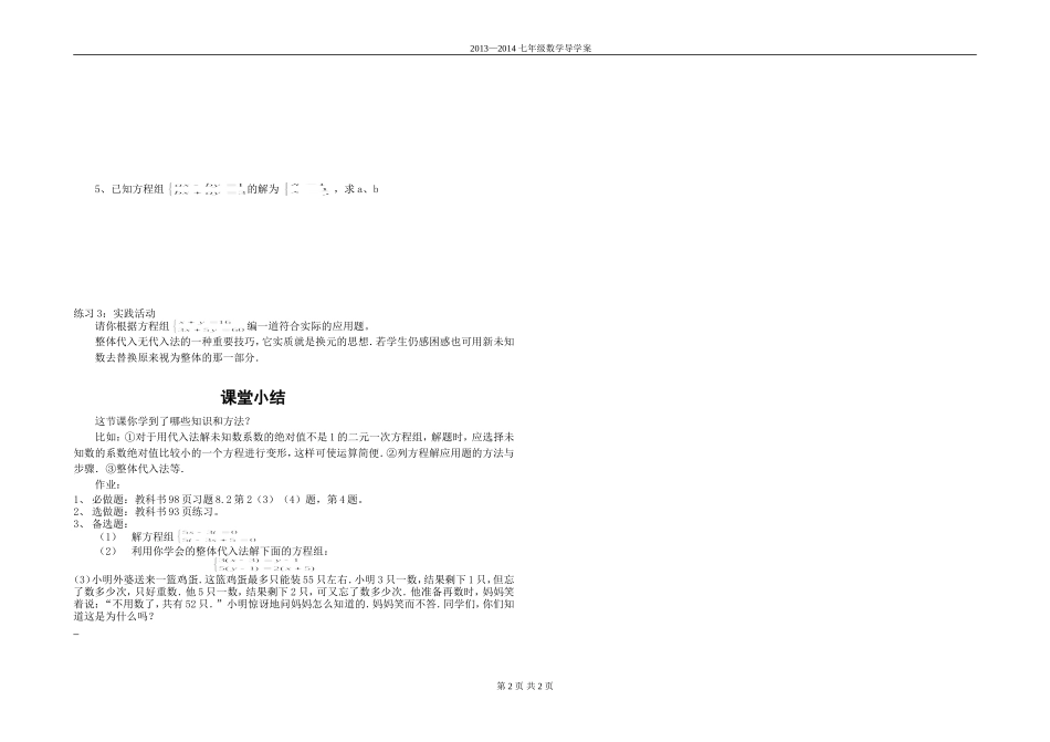 8.2代入消元2_第2页