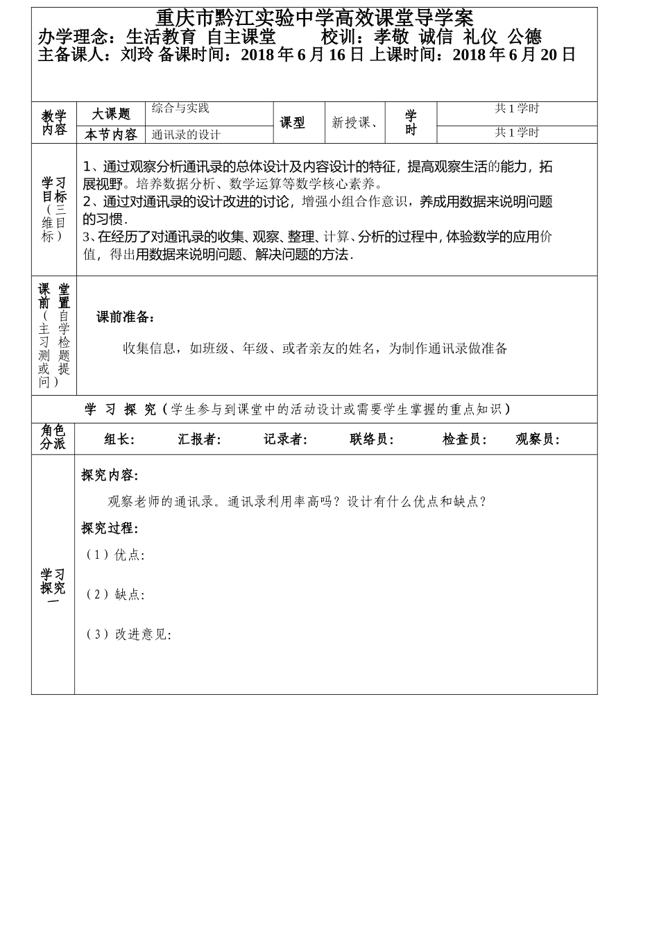 综合与实践通讯录的设计_第1页