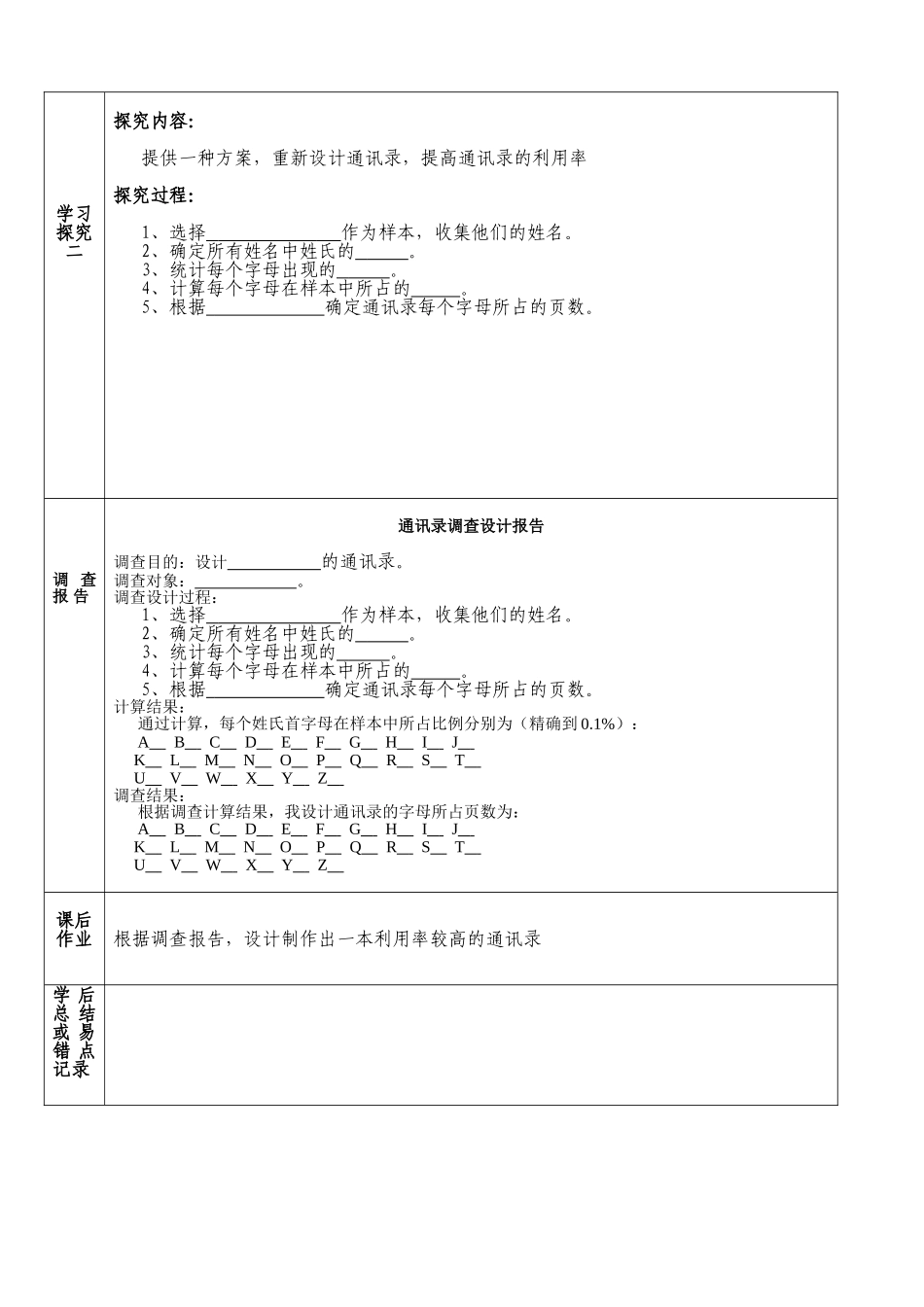 综合与实践通讯录的设计_第2页