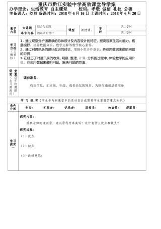 综合与实践通讯录的设计