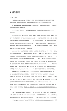 TR101290总结解读