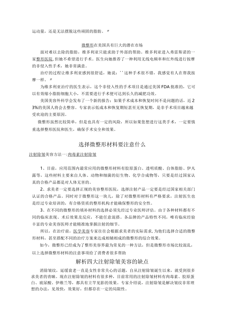 微整形的优势_第2页