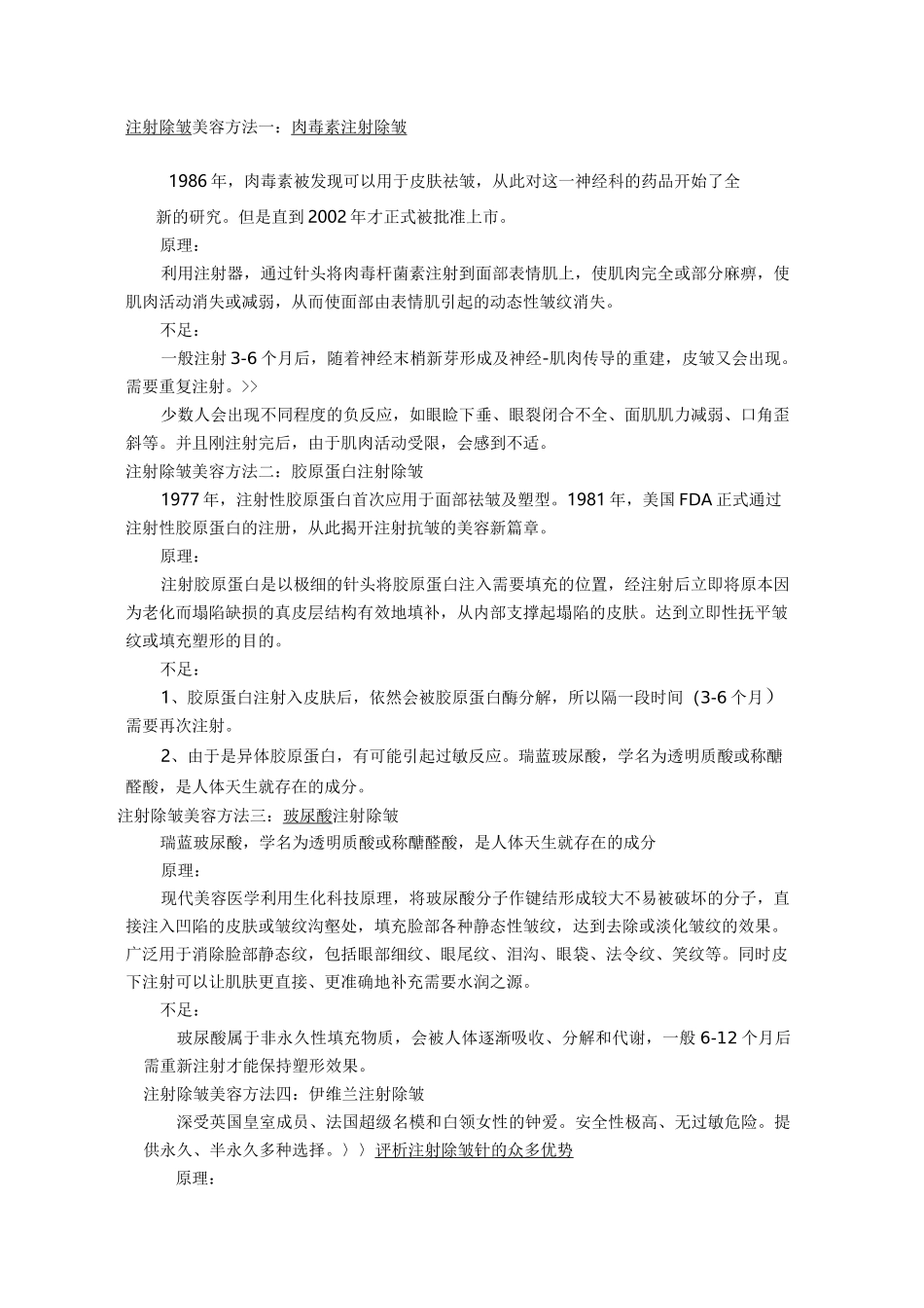 微整形的优势_第3页