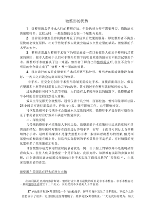 微整形的优势