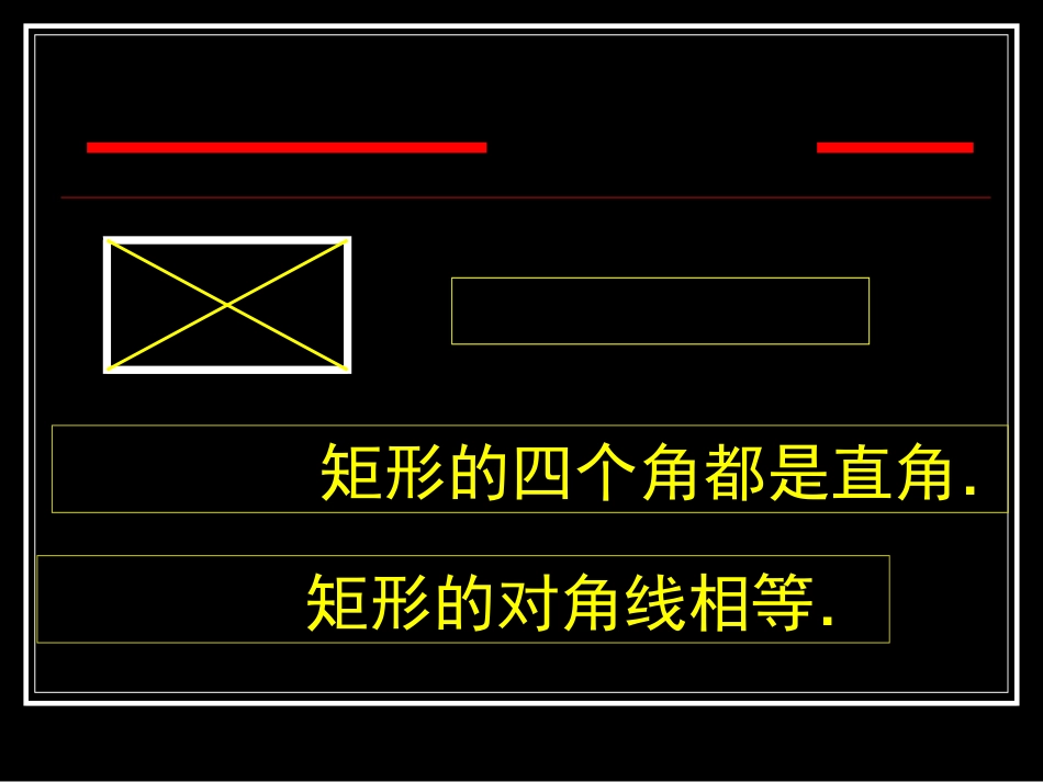 19.2.1-矩形性质_第3页