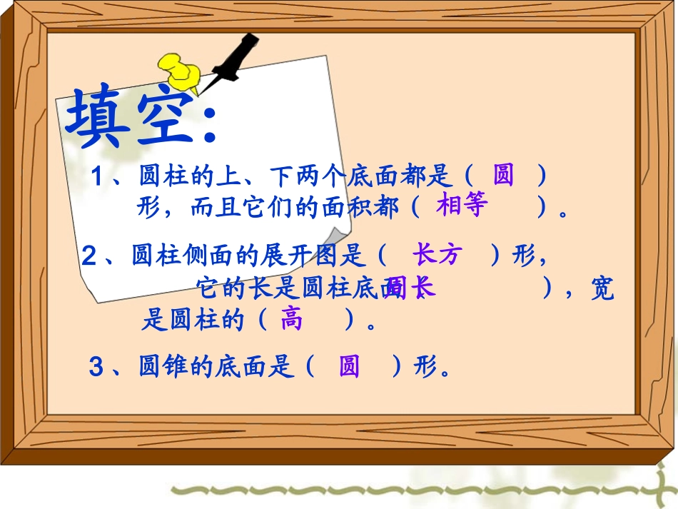 圆柱和圆锥的整理_第3页