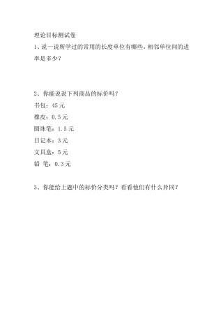 人教2011版小学数学三年级目标测试卷