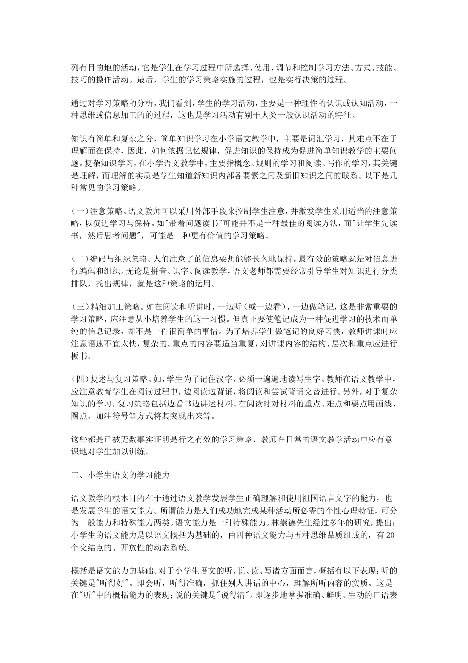 资料178-小学语文学习方法浅谈_第2页