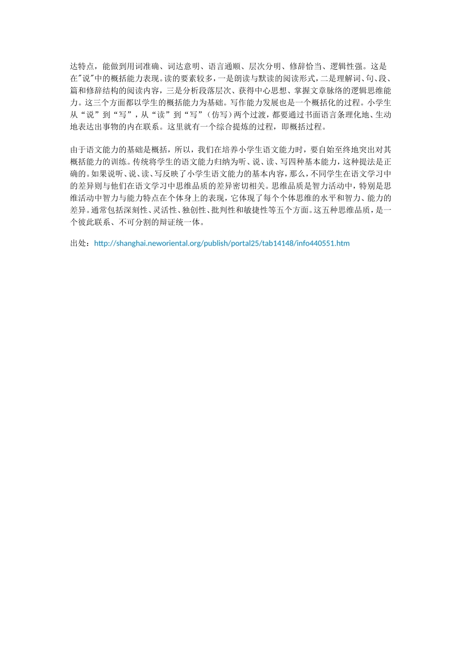 资料178-小学语文学习方法浅谈_第3页