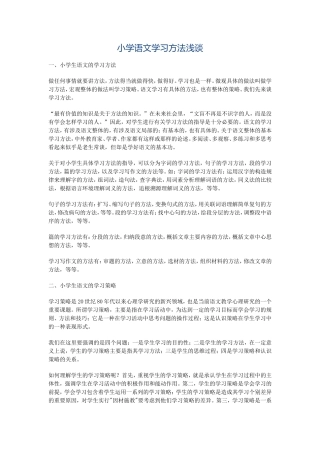 资料178-小学语文学习方法浅谈