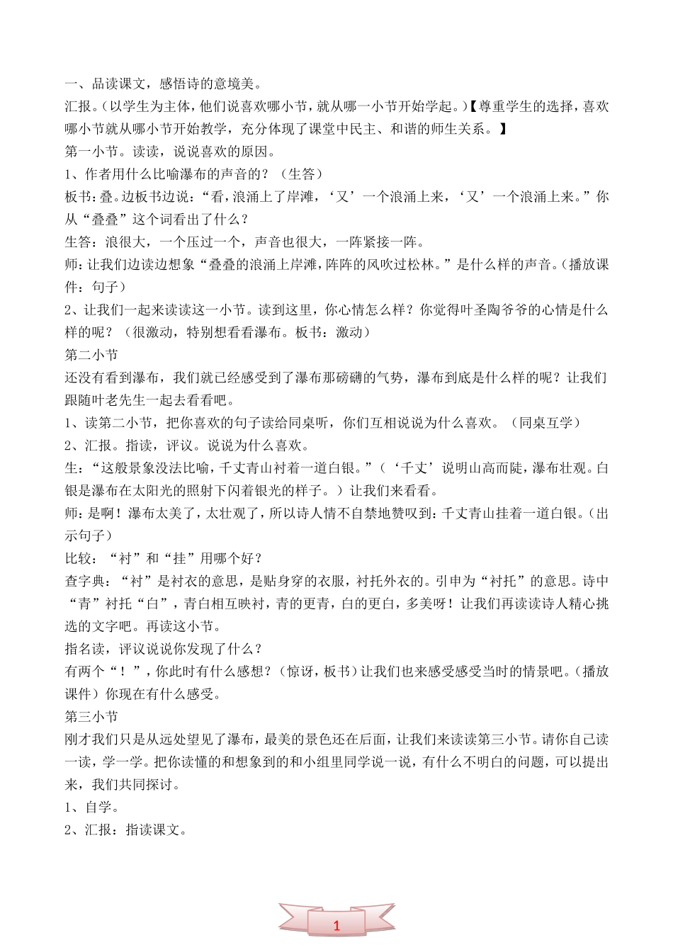 二年级语文下册教学设计：十一单元--瀑-布_第2页