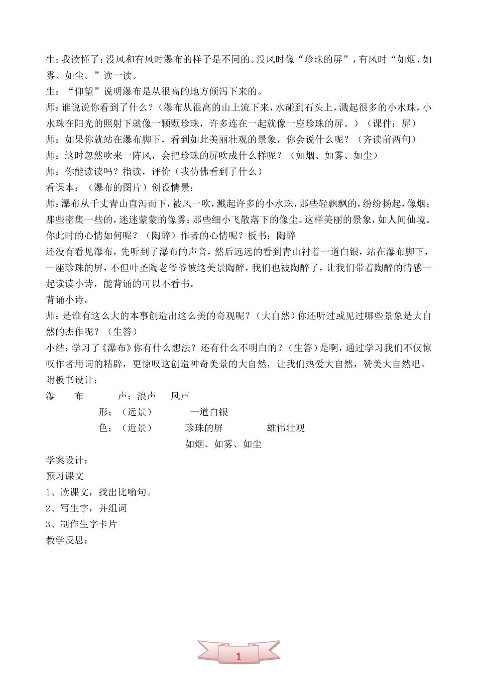 二年级语文下册教学设计：十一单元--瀑-布_第3页