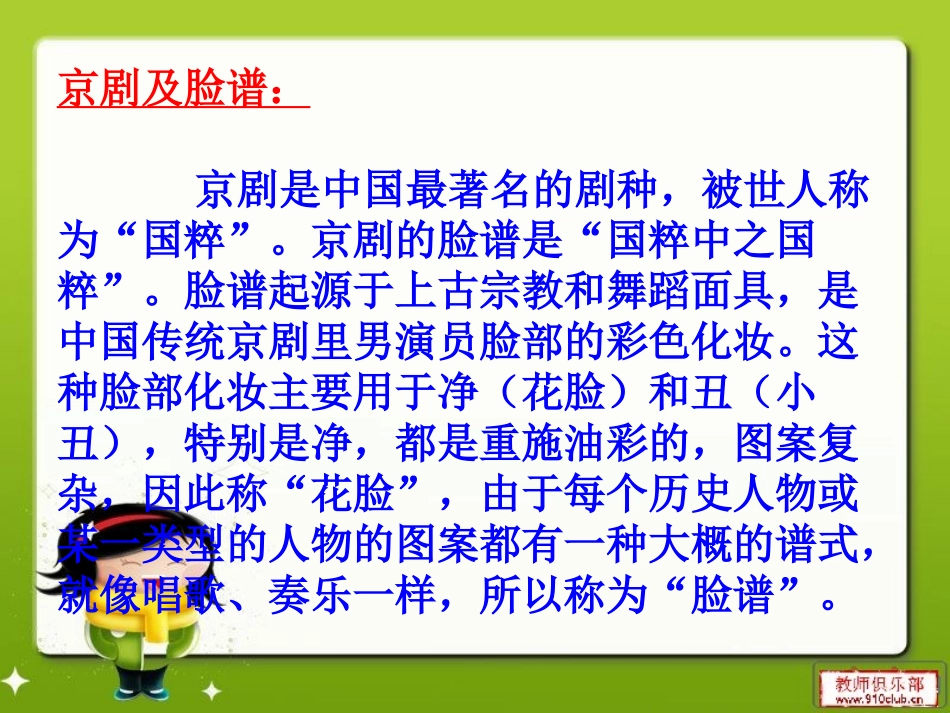《唱脸谱》课件_第2页