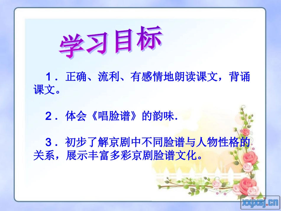 《唱脸谱》课件_第3页