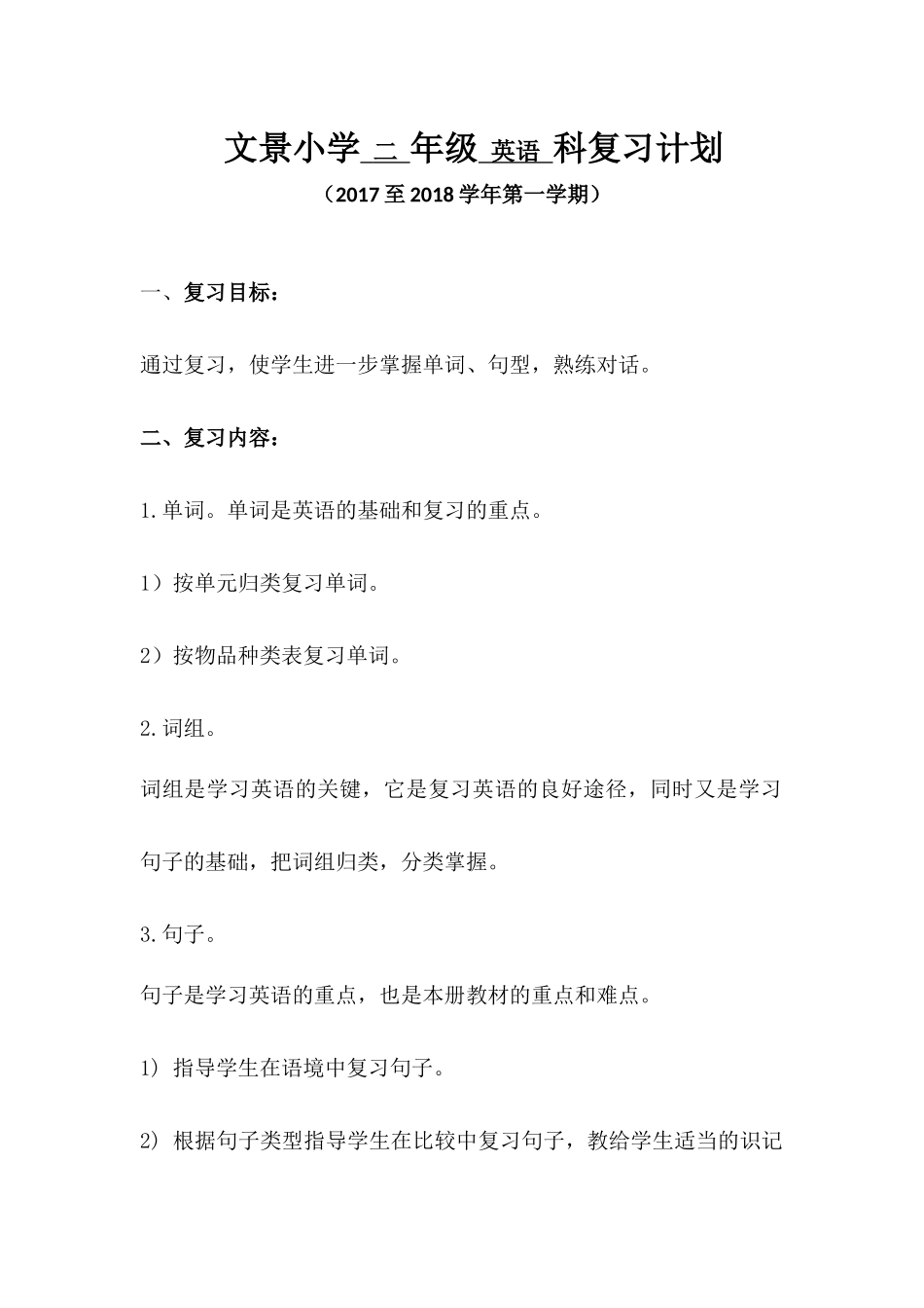 2A复习计划_第1页