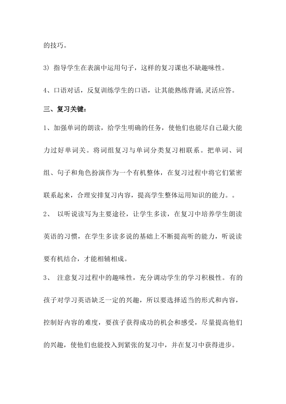 2A复习计划_第2页