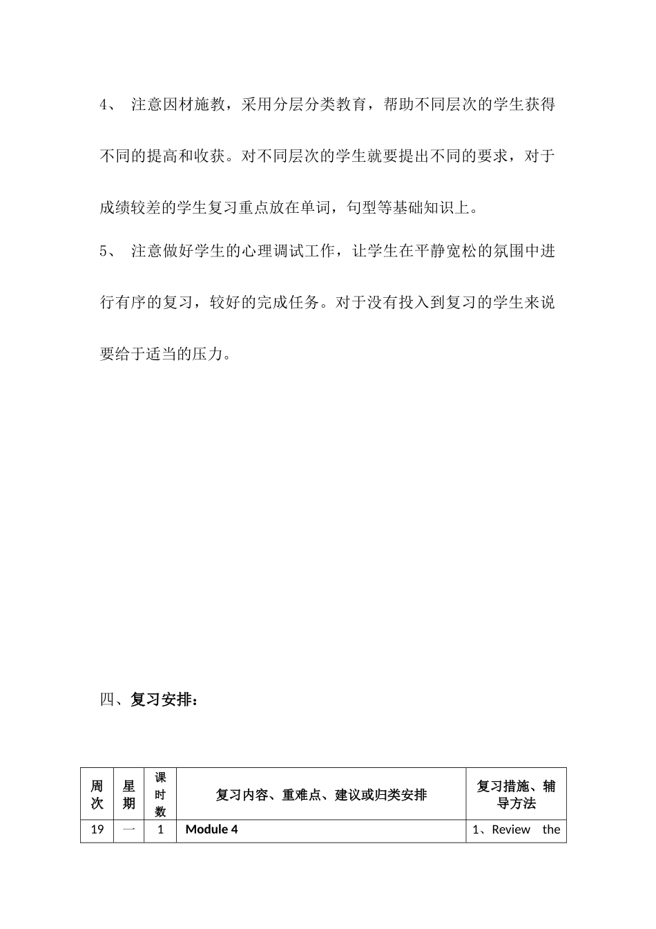 2A复习计划_第3页