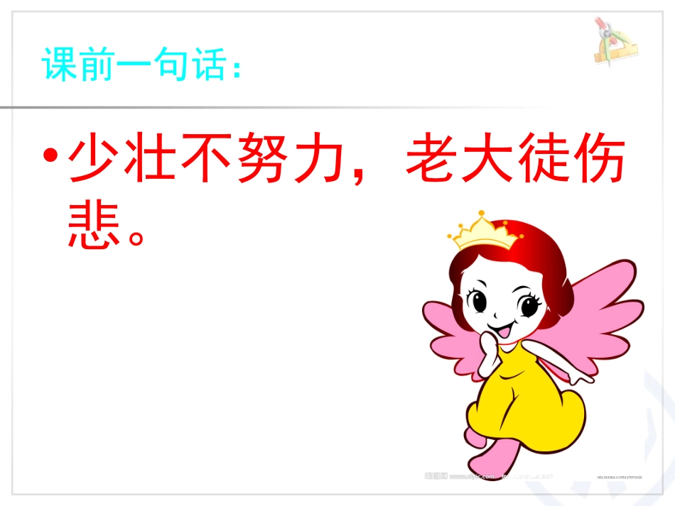 向春梅--乘法的初步认识_第1页