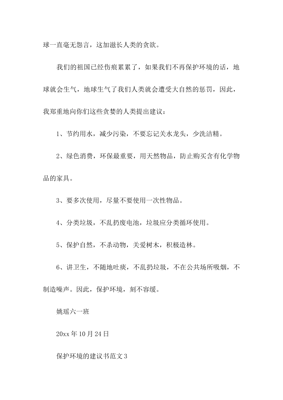 保护环境的建议书范文_第3页