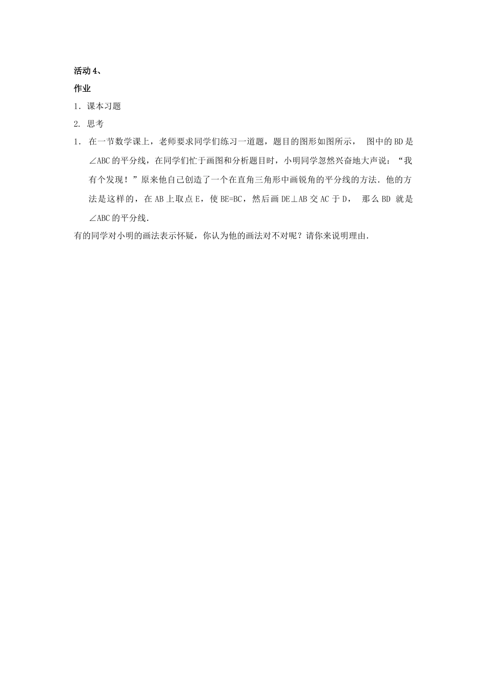 角平分线的性质(4)_第1页