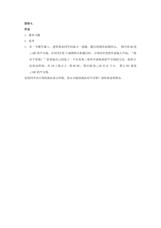 角平分线的性质(4)