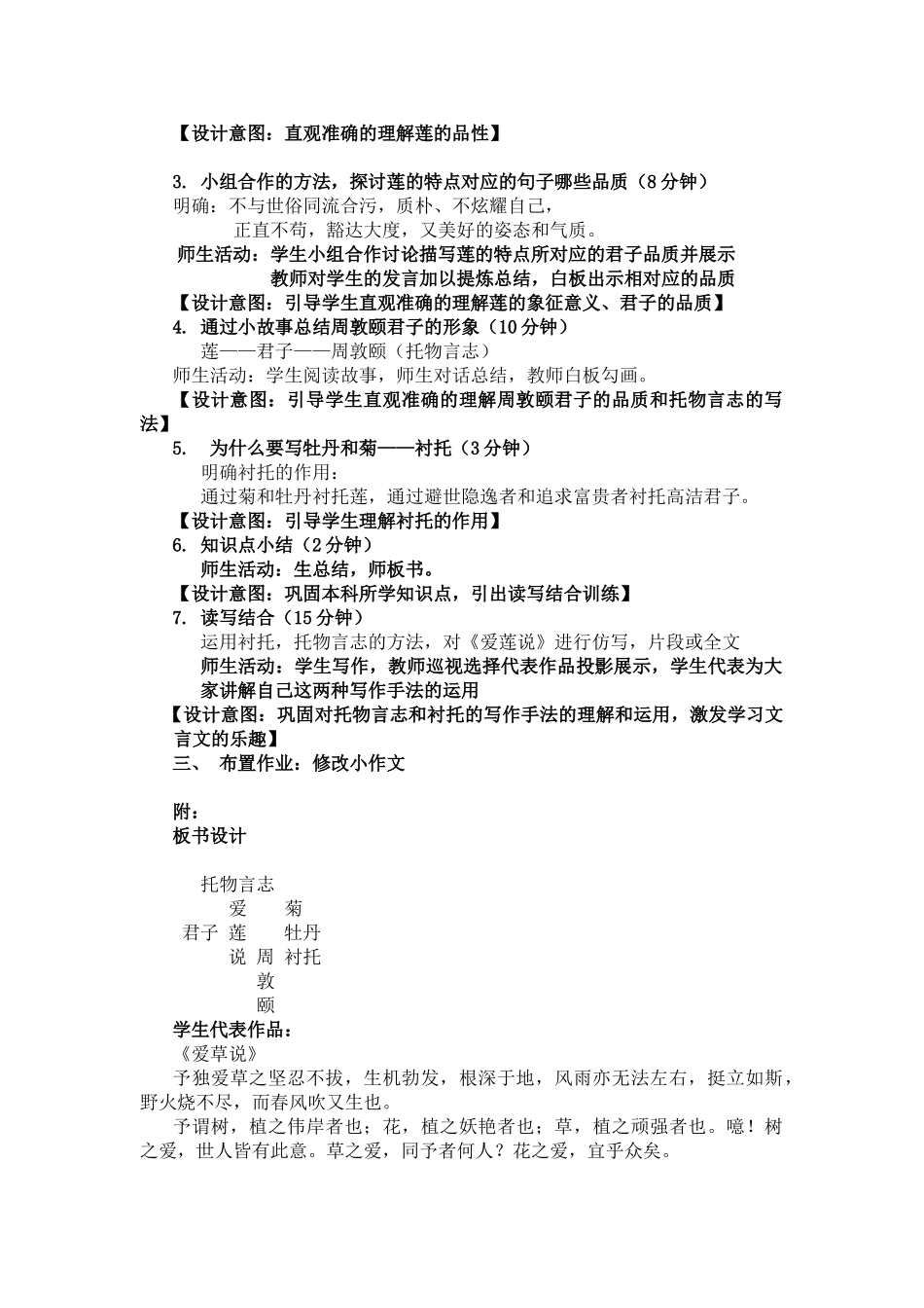 (部编)初中语文人教2011课标版七年级下册博思中学-王莹-语文-七年级下《爱莲说》教学设计-(2)_第2页