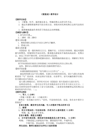 (部编)初中语文人教2011课标版七年级下册博思中学-王莹-语文-七年级下《爱莲说》教学设计-(2)