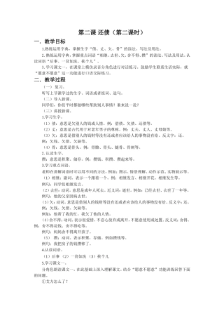 《还债》教学设计(第2课时)