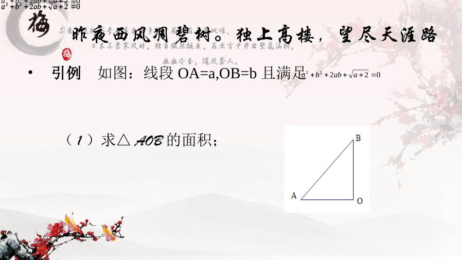 角平分线性质的综合运用-胡细桃优课课件_第2页