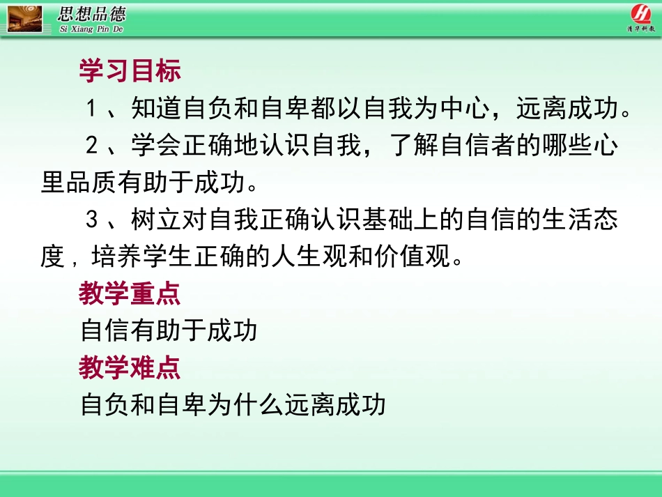 自信是成功的基石_第2页