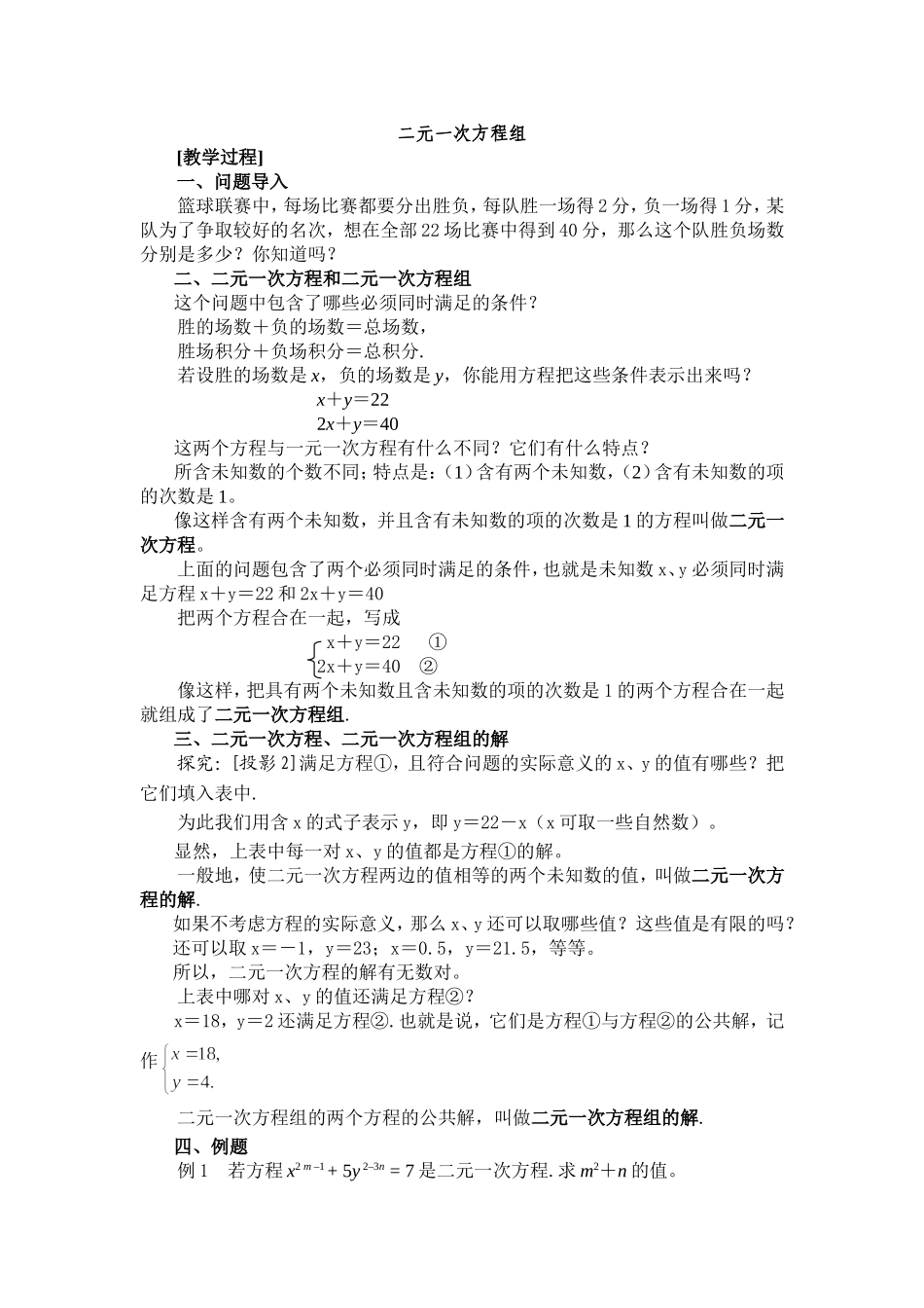 二元一次方程组(第一课时)_第1页