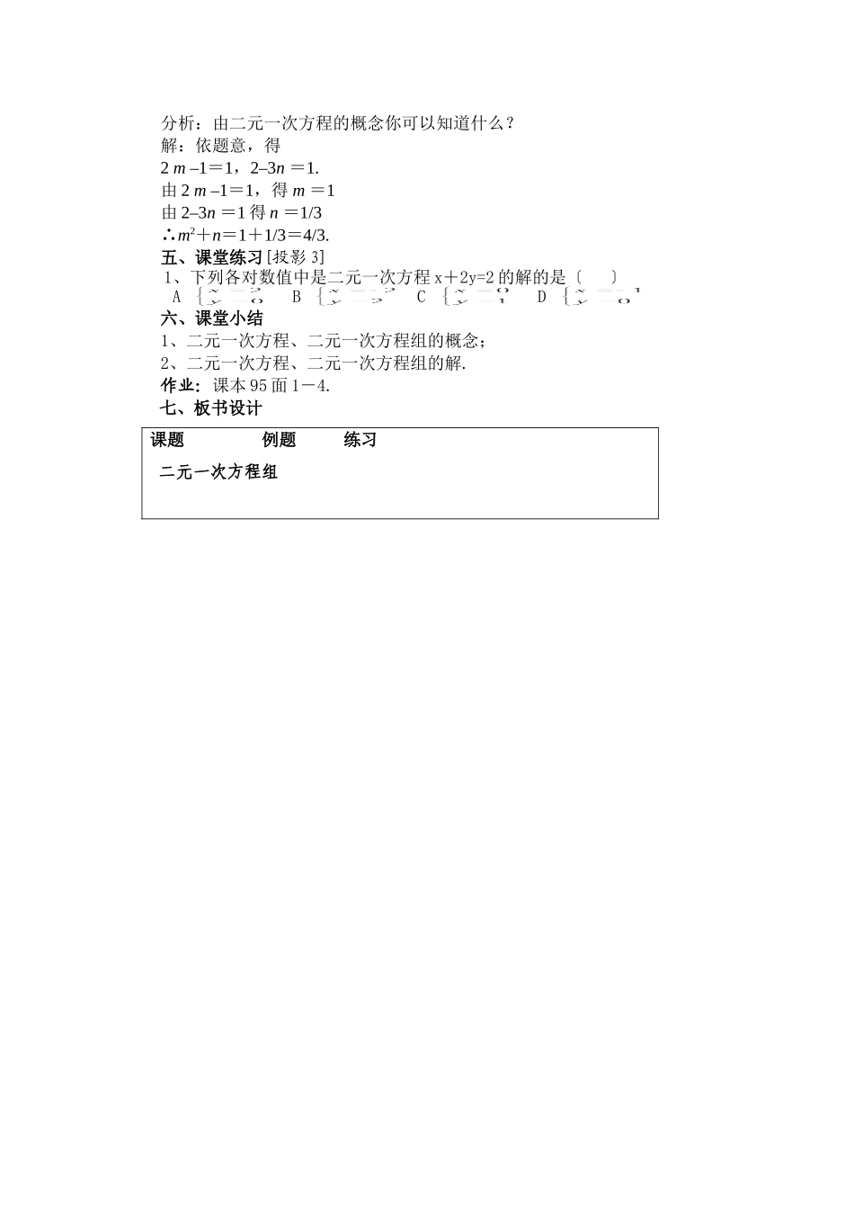 二元一次方程组(第一课时)_第2页