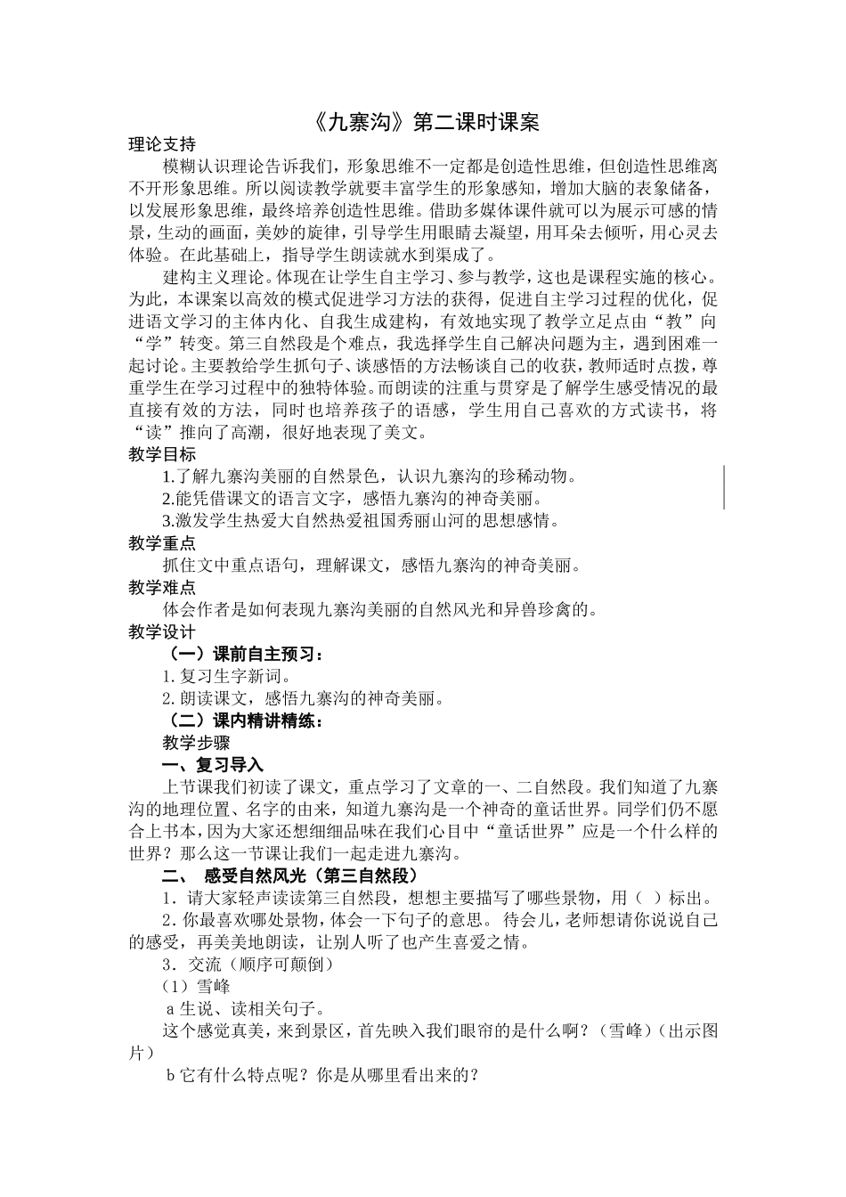 九寨沟第二课时_第1页