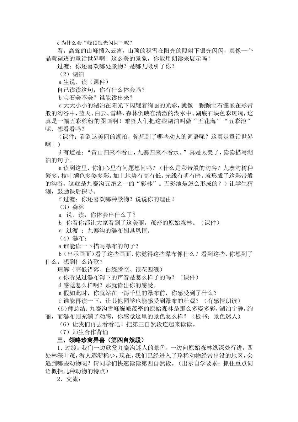 九寨沟第二课时_第2页