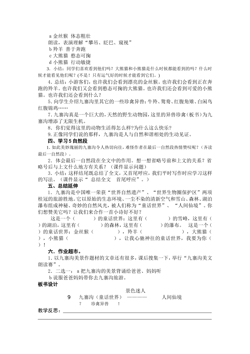 九寨沟第二课时_第3页