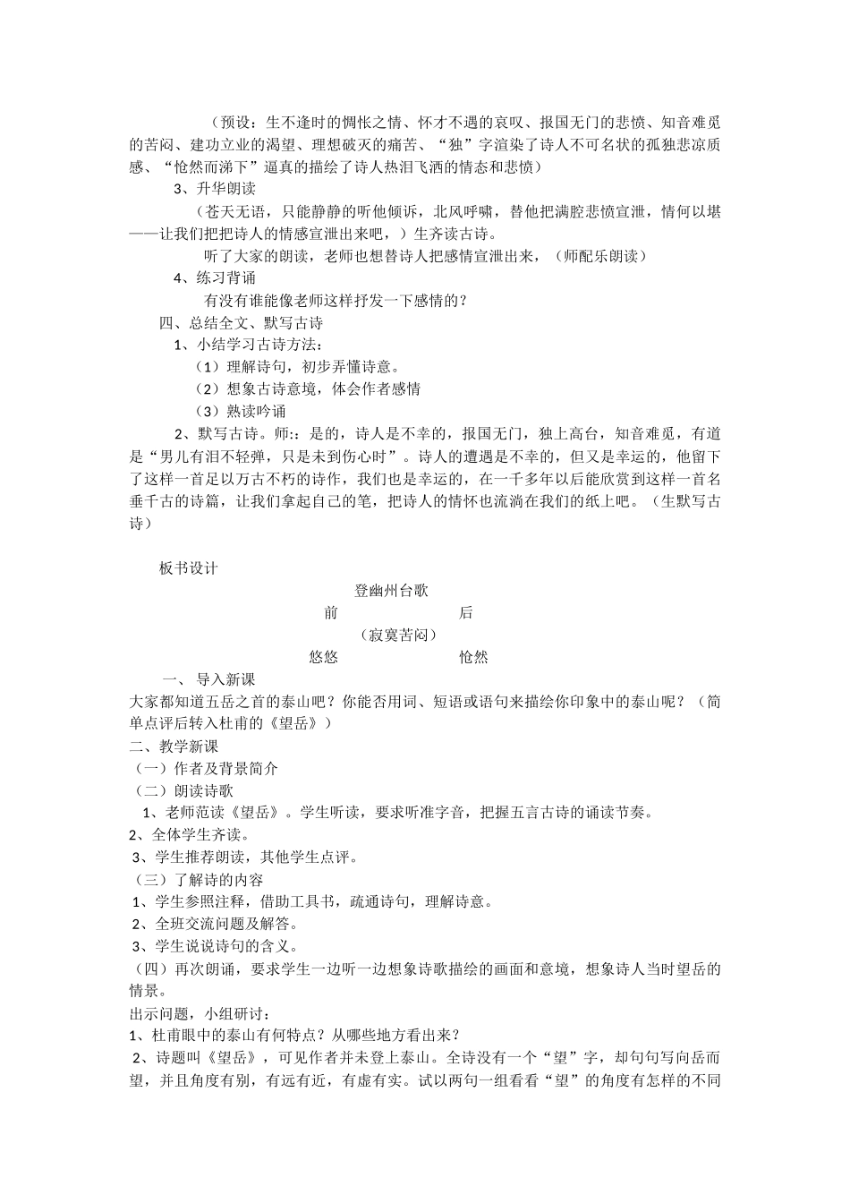 (部编)初中语文人教2011课标版七年级下册《登幽州台歌》和《望岳》_第2页