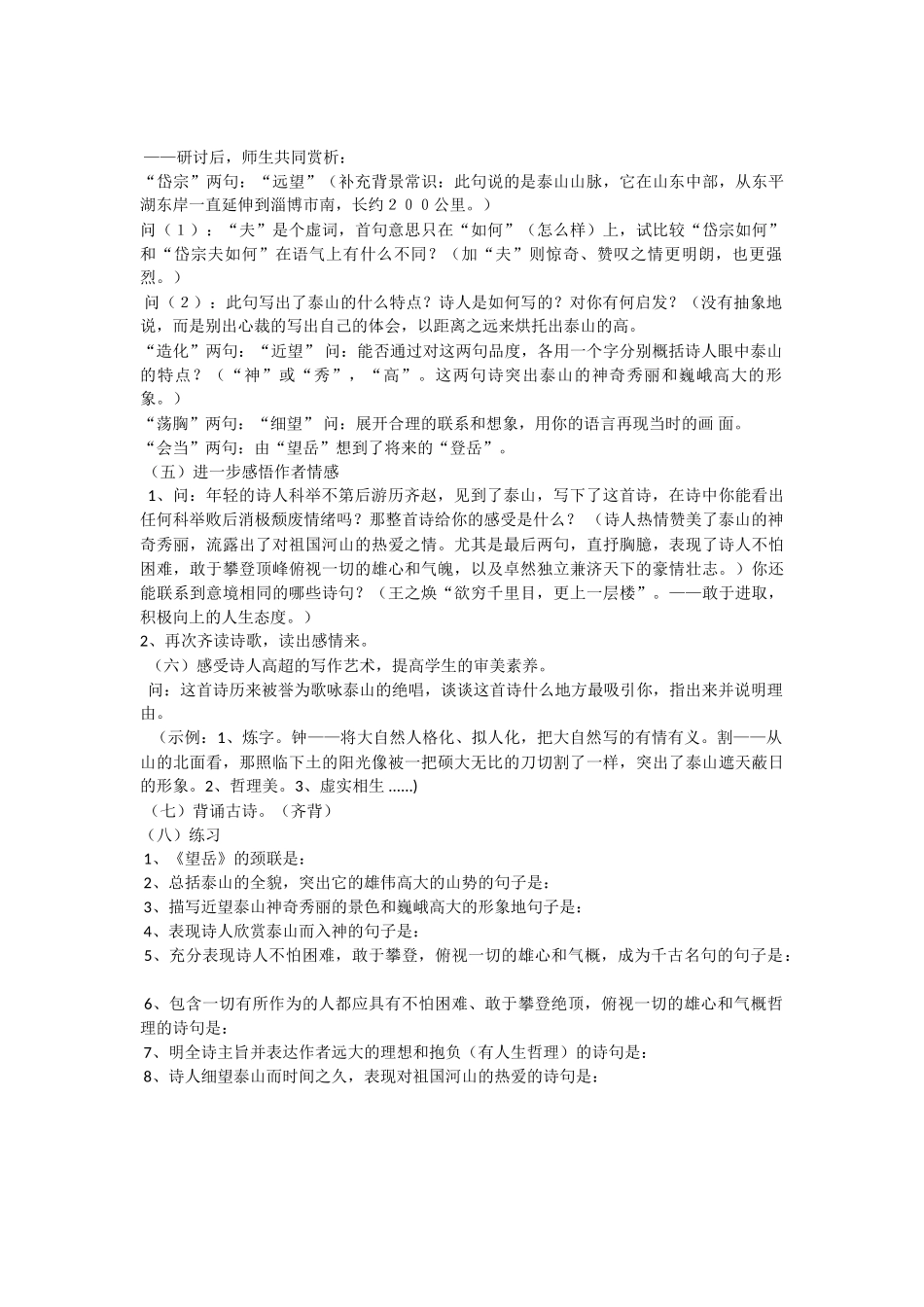 (部编)初中语文人教2011课标版七年级下册《登幽州台歌》和《望岳》_第3页