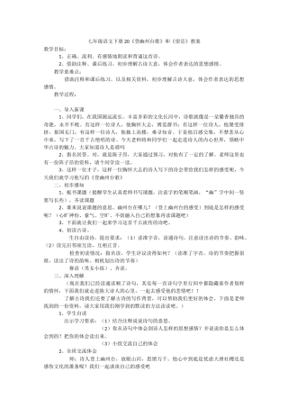 (部编)初中语文人教2011课标版七年级下册《登幽州台歌》和《望岳》