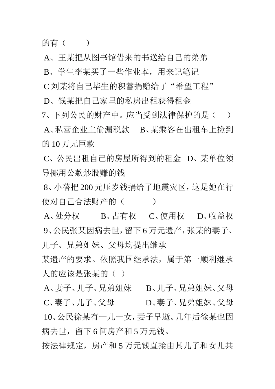 初中思想品德复习讲解与训练_第3页